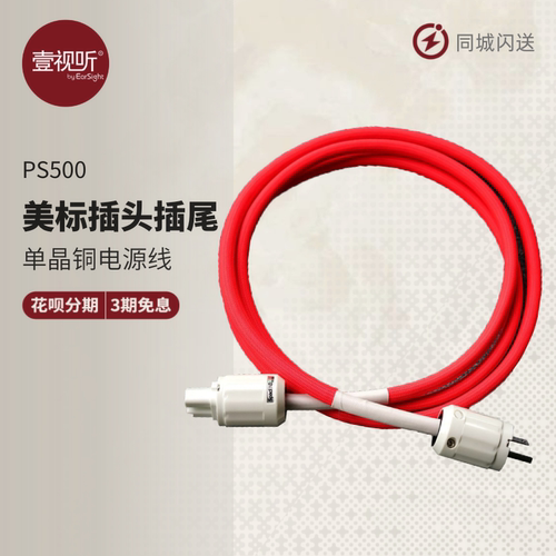 YEAUDIO单晶铜发烧电源线美标