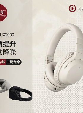 final UX2000头戴无线ANC混合式主动降噪蓝牙耳机游戏优化 壹视听