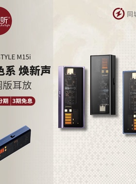 旷世之声M15i特调移动便携无损发烧耳放HIFI小尾巴安卓苹果壹视听
