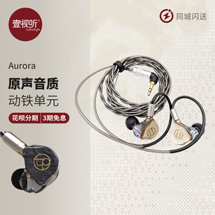 听宝TP欧若拉Aurora动铁入耳式 高端HIFI音乐耳机耳塞上海本土品牌