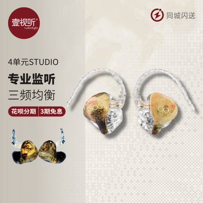QDC4单元版动公模入耳式耳机