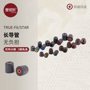 Westone /威士顿 硅胶套/海绵套TRUE-Fit/STAR Tips 适用W4R