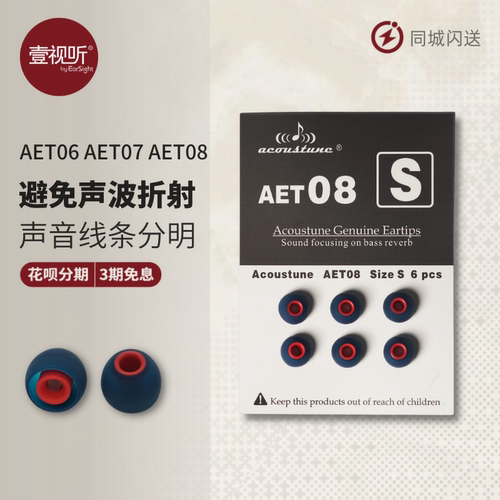 日本Acoustune硅胶套耳塞套A套