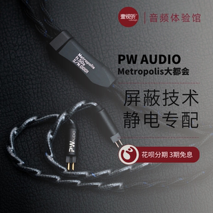 PW Audio Metropolis大都会V14奥丁静电HIFI耳机定制升级线壹视听