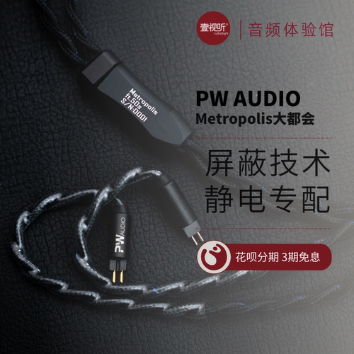 PWAudio大都会奥丁静电HIFI耳机