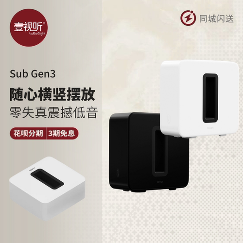 SONOSSubG3家庭影院低音炮音箱