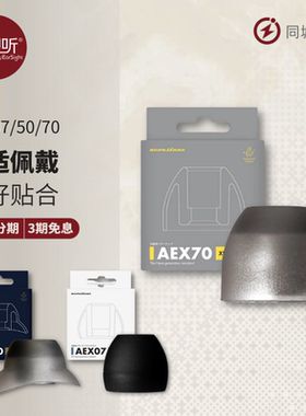 日本Acoustune AEX07 50 70耳机耳塞套A套记忆隔音硅胶套壹视听