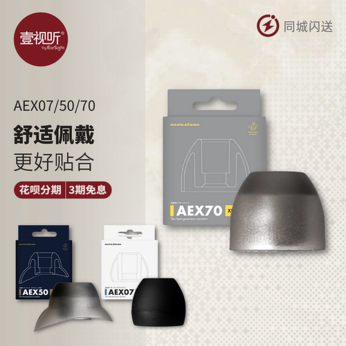 上海发货Acoustune隔音耳塞套