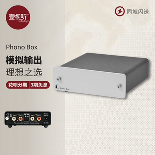 Pro-ject宝碟 Phono Box MM/MC唱放LP黑胶唱头放大器奥地利壹视听