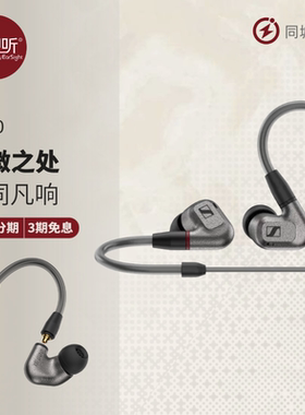 森海塞尔IE 600动圈入耳式高保真HIFI发烧耳机国行质保壹视听