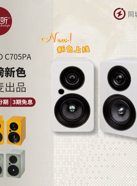 丹麦JAMO/尊宝 C705PA桌面有源发烧级hifi书架音箱蓝牙音响家用