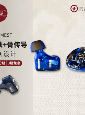 UM/Unique Melody mini mest动铁骨传导混合单元入耳式耳塞壹视听