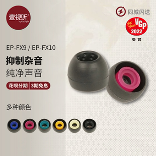 硅胶EP dot FX9 Spiral 螺旋凹点耳塞套壹视听 FX10 JVC螺旋套