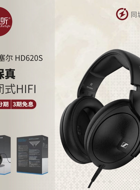 SENNHEISER/森海塞尔HD620S头戴封闭式HIFI动圈耳机国行 壹视听