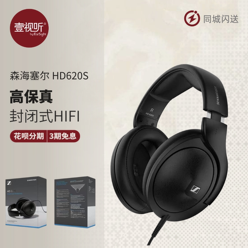 新品森海塞尔HD620S耳机封闭式