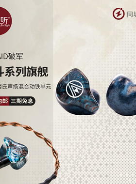 OpenAudio破军八动铁入耳式HIFI耳机定制私模公模可试听壹视听