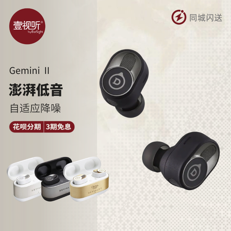 Devialet GEMINI II帝瓦雷双子星二代真无线蓝牙降噪耳机 壹视听 影音电器 蓝牙耳机 原图主图