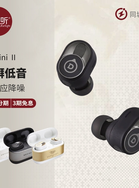 DEVIALET 帝瓦雷GEMINI II双子星二代蓝牙TWS真无线耳机壹视听