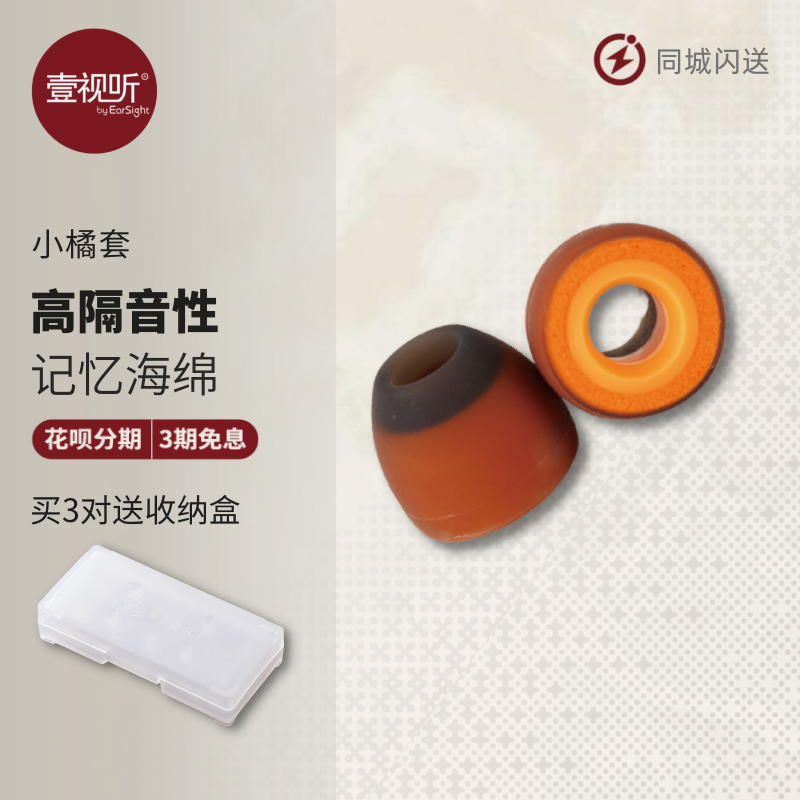 小橘套Symbio匈牙利耳机套入耳塞海绵硅胶套airpods pro壹视听