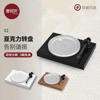 奥地利宝碟X2黑胶唱机高度风唱头