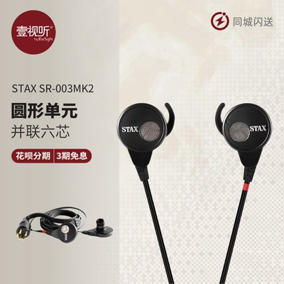STAXSR-003MK2HIFI入耳式耳机