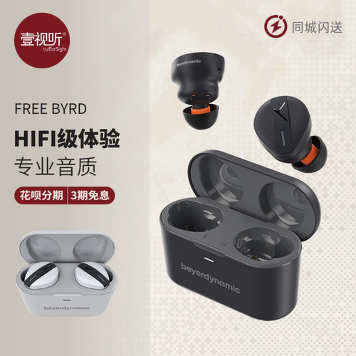 拜雅FREEBYRD真无线降噪耳机