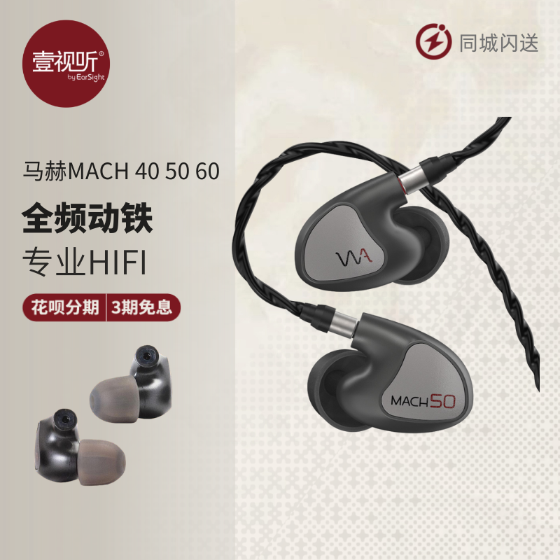 WESTONE/威世顿 马赫MACH40/50/60美国西石有线纯动铁耳机壹视听