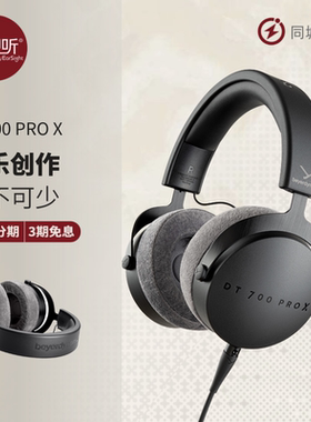 beyerdynamic/拜雅DT700PROX封闭式专业直播监听耳机可试听壹视听