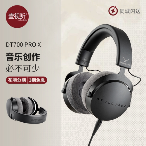 拜雅DT700PROX封闭式专业耳机