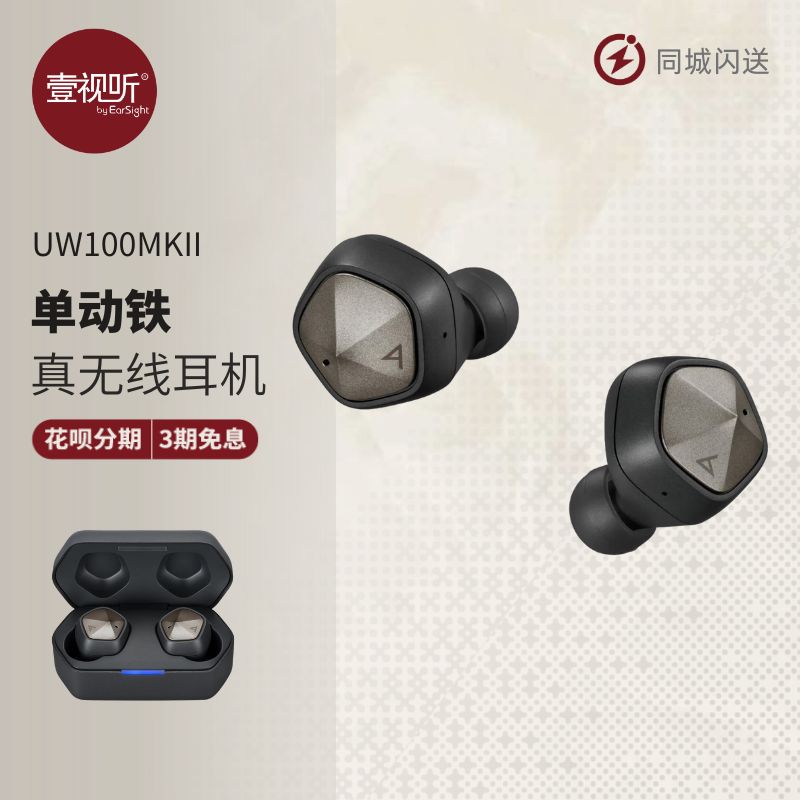 实体试听艾利和UW100MKII蓝牙