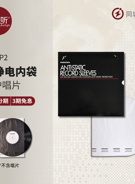 Nagaoka长冈日本原产防静电内袋LP黑胶唱片保护袋RS-LP2壹视听