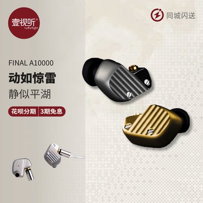 FinalA10000钻石振膜HIFI耳机
