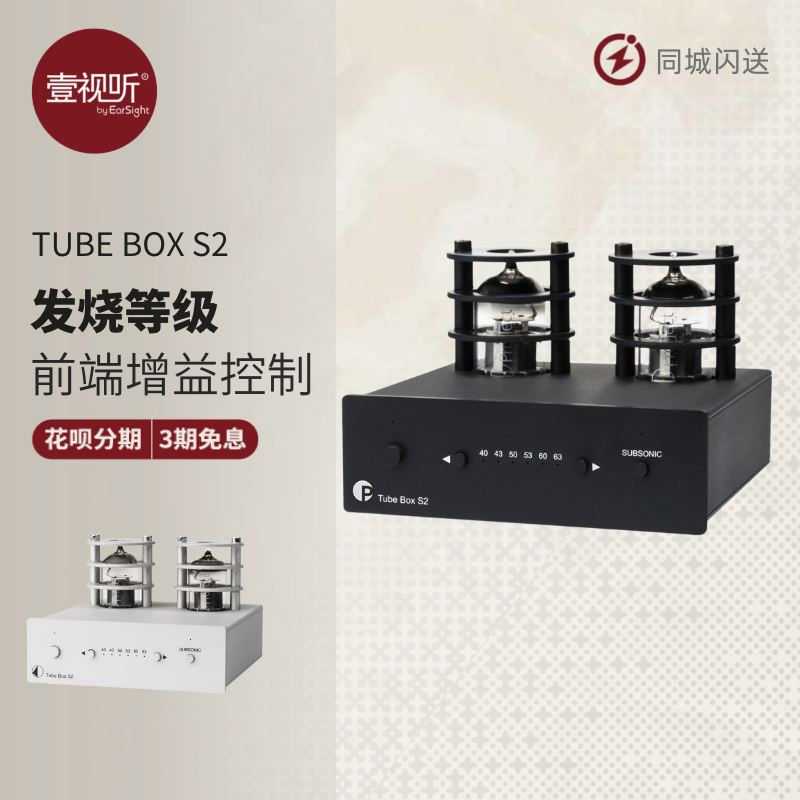 Pro-Ject宝碟 TUBE BOX S2 黑胶唱机LP2022唱放唱头放大器电子管 影音电器 功放 原图主图