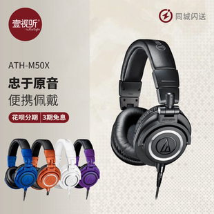 Technica BT专业头戴式 铁三角 M50x 舞台DJ现场耳机 ATH Audio