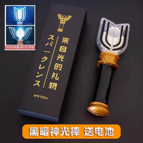 新款黑暗神光棒奥特特曼变身器