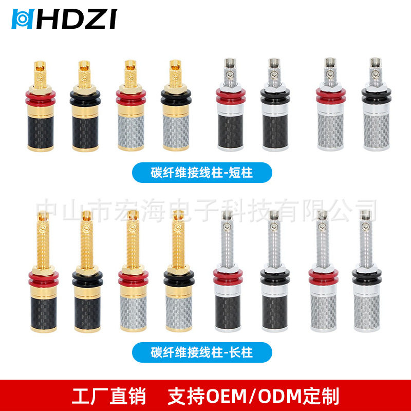 碳纤维纯镀金喇叭接线柱HIFI发烧音响铜镀铑功放音箱接线端子HIFI