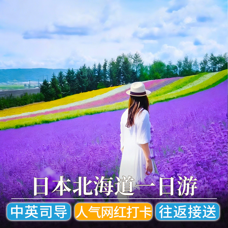 北海道一日游神威岬彩之丘
