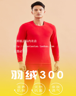 万邦狐男300蚕丝羽毛蛋白双面磨绒保暖内衣纯色圆领护膝套7250