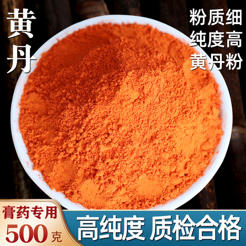 高纯度黄丹特级红丹粉中药材