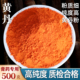 高纯度黄丹粉红丹粉樟丹粉中药材黄丹红丹膏药机械刮研铅丹粉500g