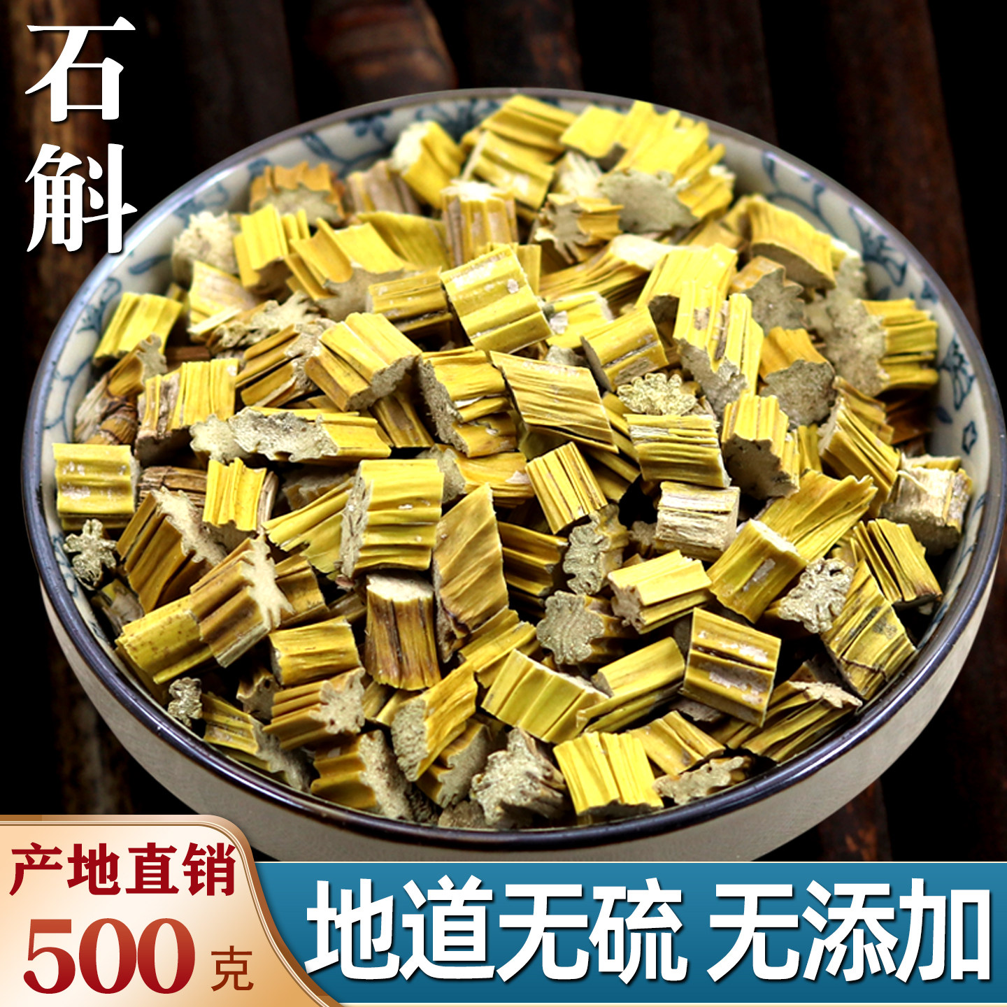 精选石斛中药材无添加 黄草石斛 金石斛黄草杜兰 金钗吊兰花500克