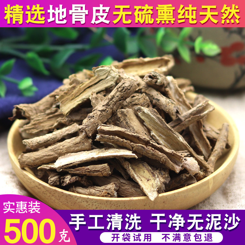 中药材 宁夏野生地骨皮 正品枸杞根皮 地骨皮茶新鲜干货500克包邮
