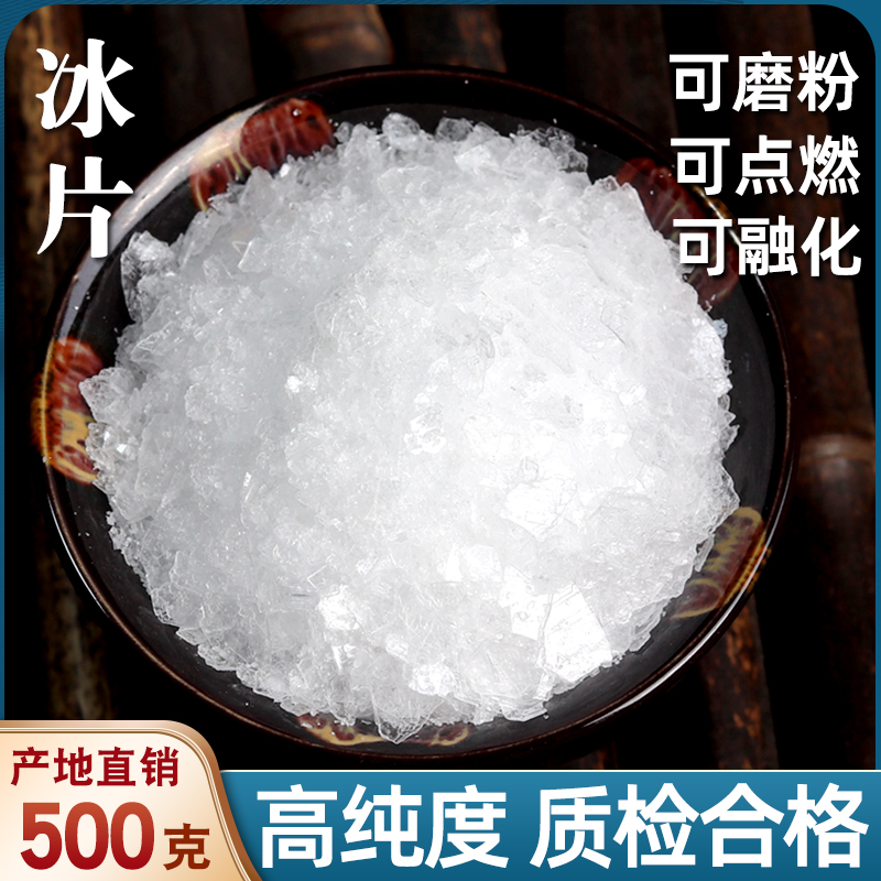 天然冰片特级可磨粉500g中药材