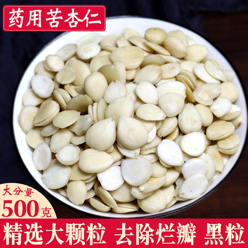 药用苦杏仁500克g野生山杏仁杏仁中药材北杏仁食用生苦杏仁可打粉