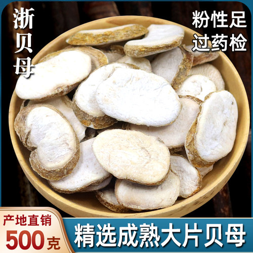 精选成熟大片浙贝母中药材正品