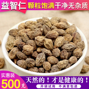 中药材益智仁500g 无硫野生益智仁可磨粉 配伸筋草远志三宝茶 包邮