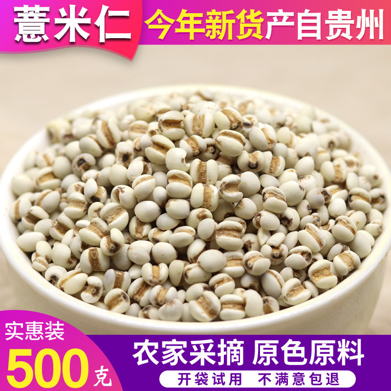 小薏米仁新货 特级薏米 薏仁米 小薏米苡米仁500g 粗粮包邮可打粉