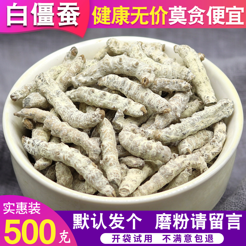 正品白僵蚕500克包邮白僵虫姜虫天虫 可磨七子白面膜粉白僵蚕纯粉