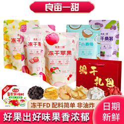 良亩一甜冻干苹果脆片芒果脆椰子桑葚草莓水果干山东烟台特产零食