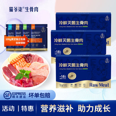 猫爷柒生骨肉进口肉源双重灭菌